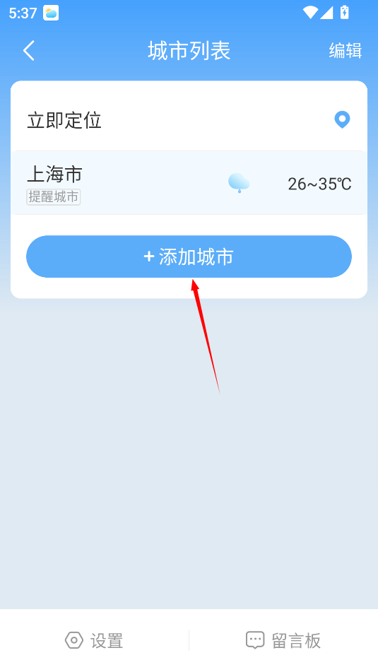 番茄天气最新版