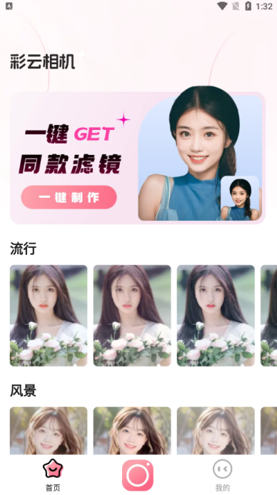 彩云相机免费安装