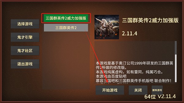 三国群英传2威力加强版4