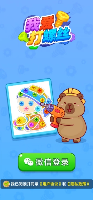 我爱打螺丝红包版