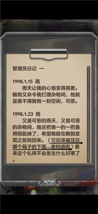 秘馆疑踪手机版