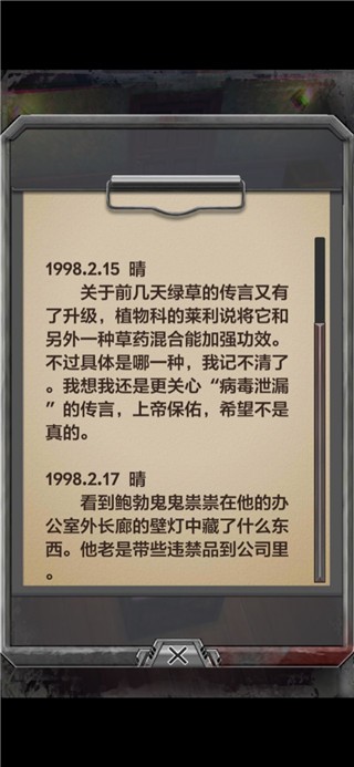 秘馆疑踪手机版