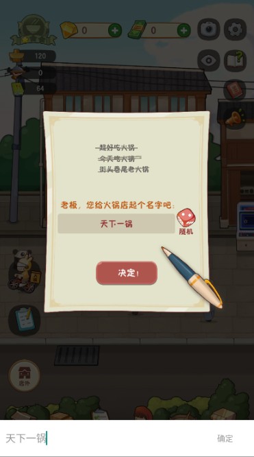 幸福路上的火锅店