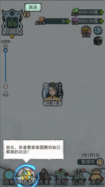 开宗立派模拟器图片5