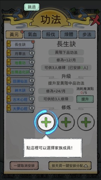 开宗立派模拟器图片6
