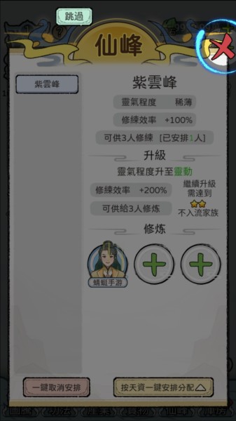 开宗立派模拟器图片9