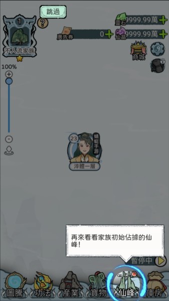 开宗立派模拟器图片8