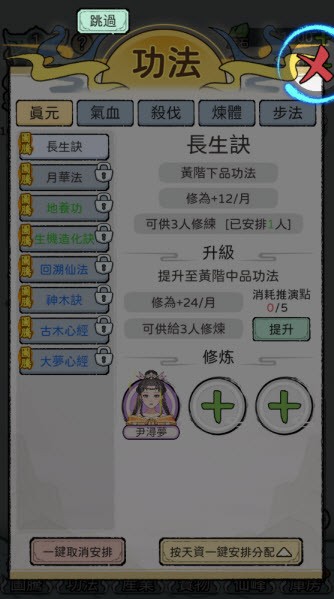 开宗立派模拟器