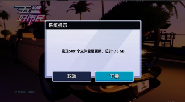 五星好市民手游图片2