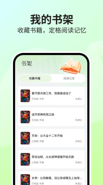 番果免费看小说截图1