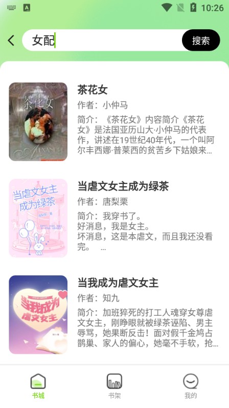 番果免费看小说软件