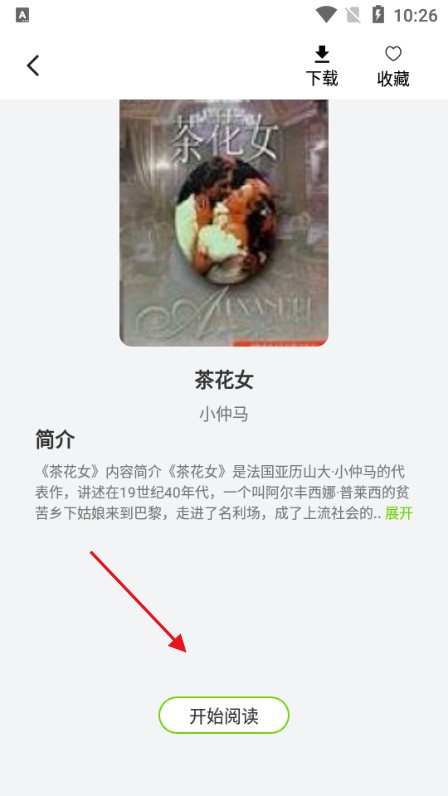 番果免费看小说软件