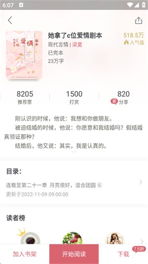 火星小说极速版app截图2