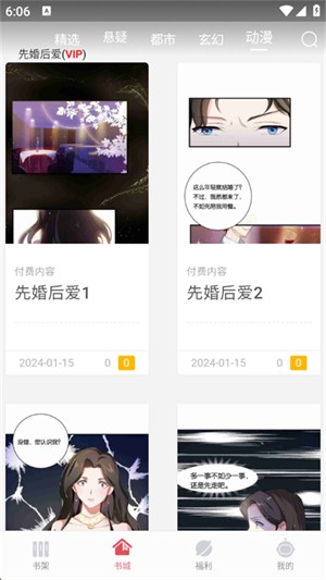 火星小说极速版app截图4