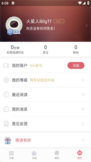 火星小说极速版app截图1