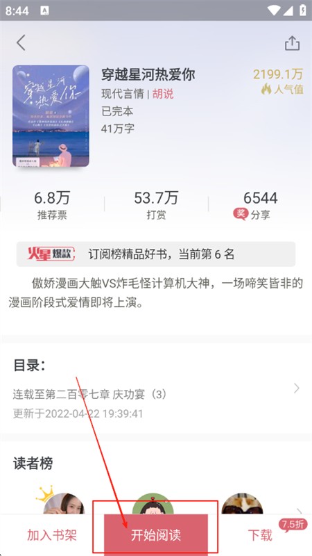 火星小说极速版app官方手机版