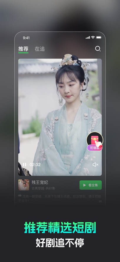 蕉果短剧app截图3
