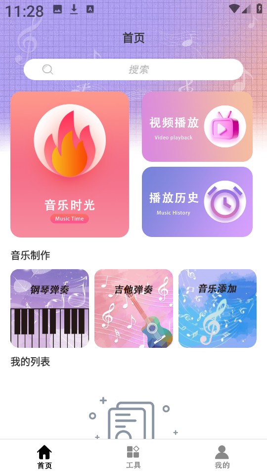 音乐大全播放器