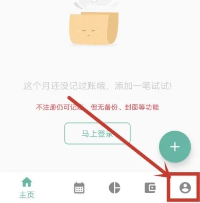 好好记账会员版