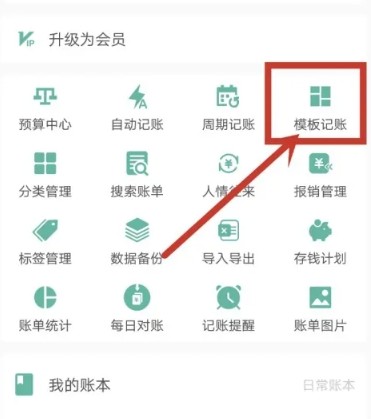 好好记账会员版