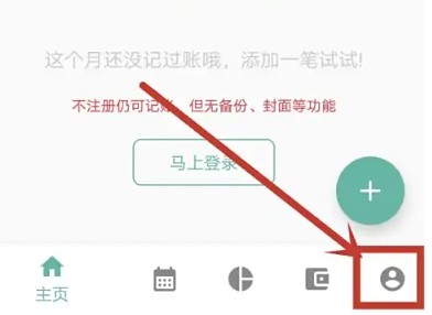 好好记账会员版