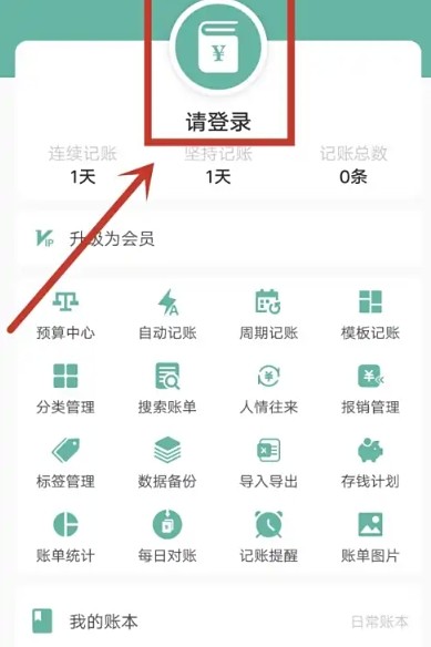好好记账会员版