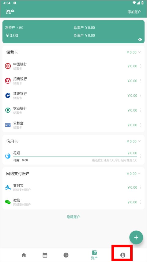 好好记账会员版