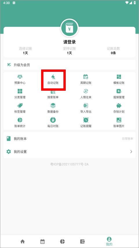 好好记账会员版