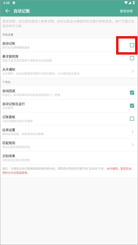 好好记账会员版