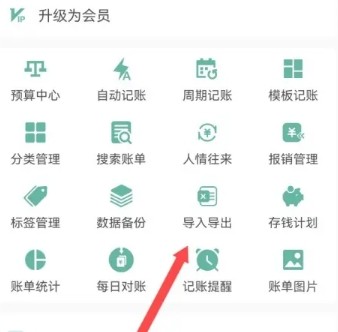 好好记账会员版