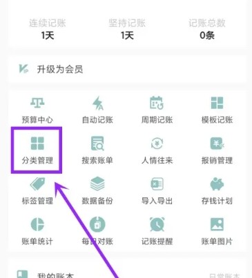 好好记账会员版