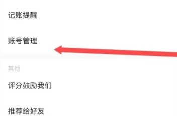 好好记账会员版