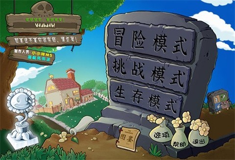 植物大战僵尸杂交版3.9