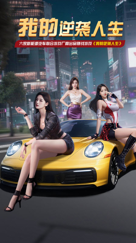 我的逆袭人生游戏免广告