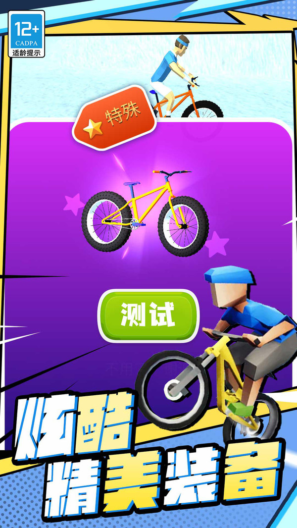 疯狂自行车截图3