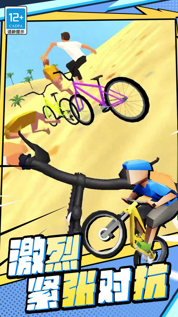 疯狂自行车截图2