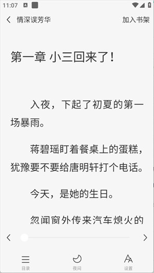 书全免费听书