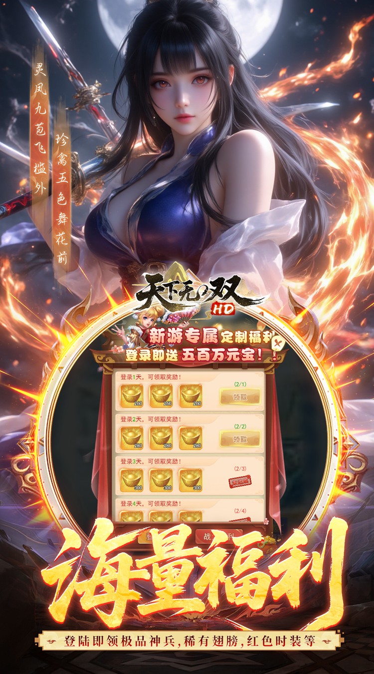 天下无双HD0.05折千元代金版