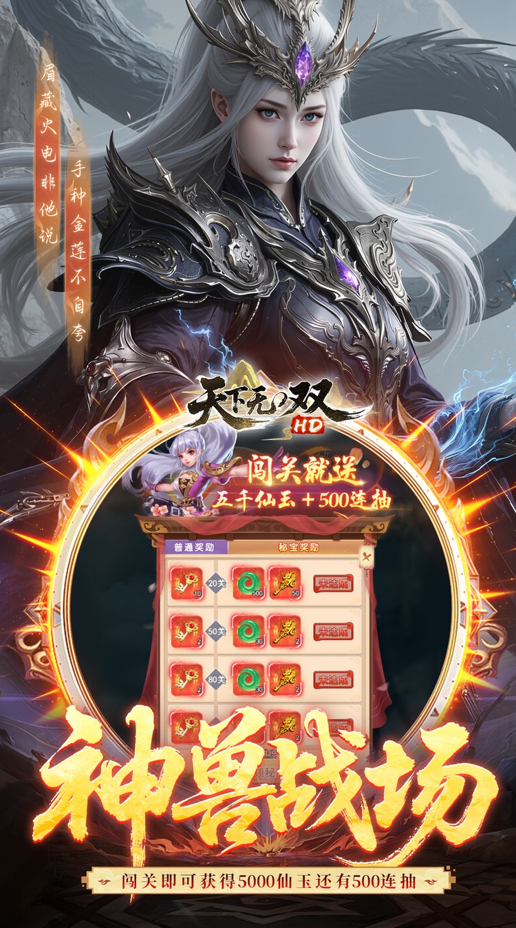 天下无双HD0.05折千元代金版