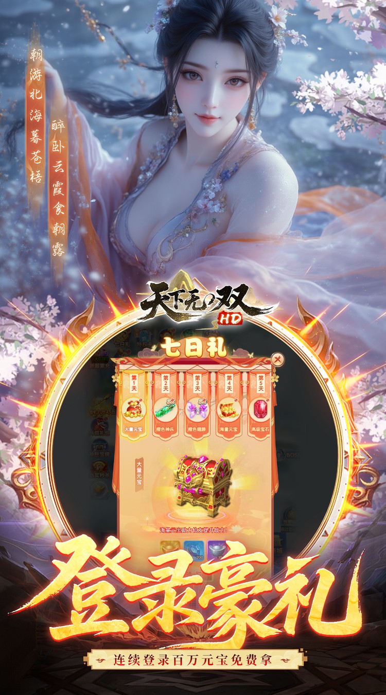 天下无双HD0.05折千元代金版