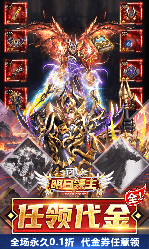 明日领主0.1折免费买断版