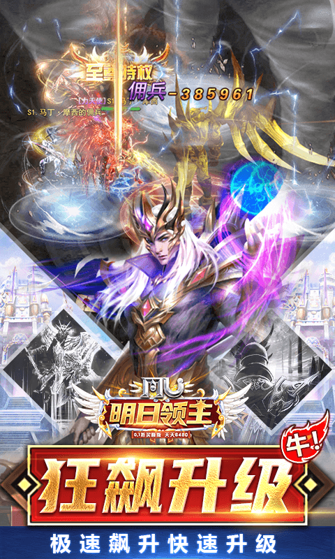 明日领主0.1折免费买断版