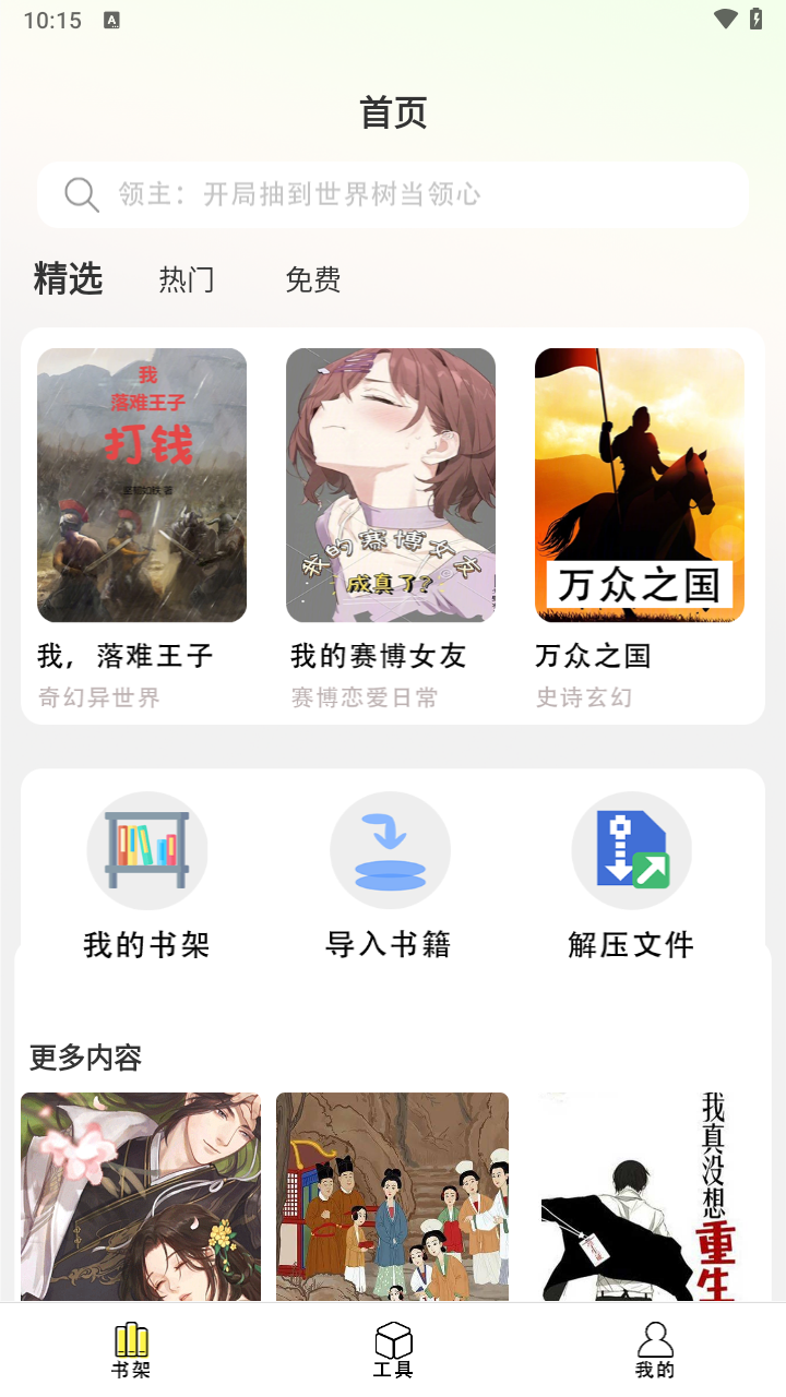 爽文小说文趣阁阅读器app截图3