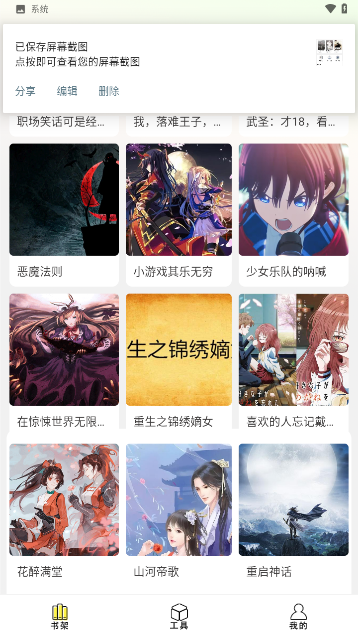 爽文小说文趣阁阅读器app截图2