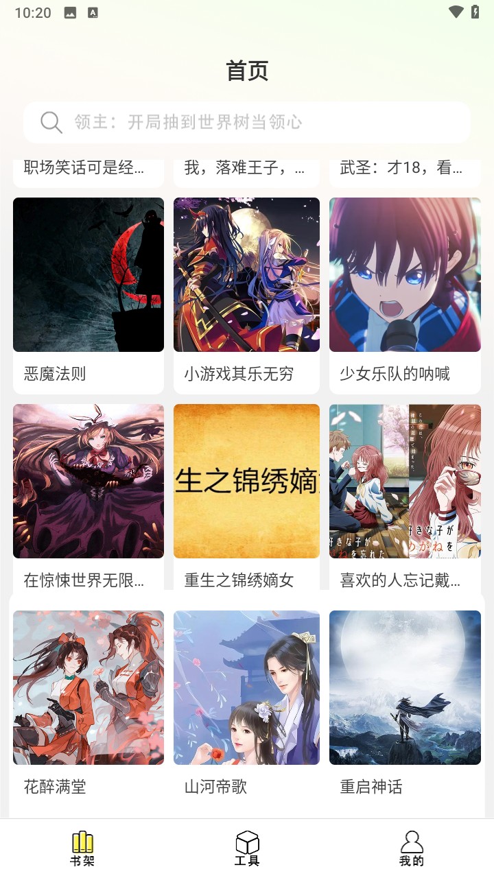 爽文小说文趣阁阅读器