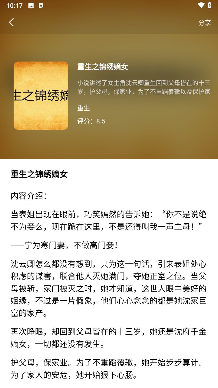 爽文小说文趣阁阅读器