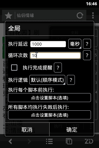 自动浏览器最新版截图2