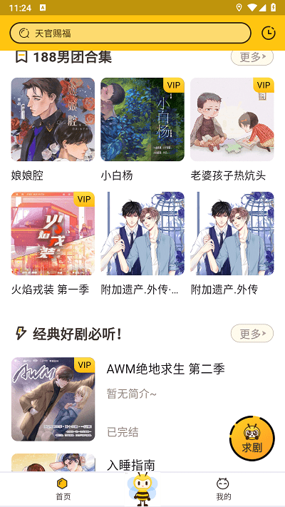 觅蜂fm免费版截图5