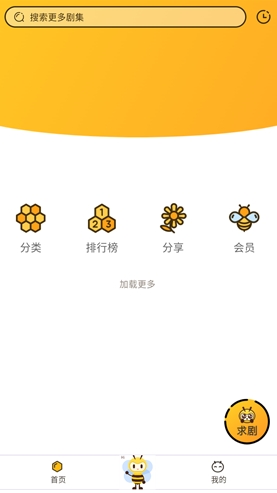 觅蜂fm免费版截图3