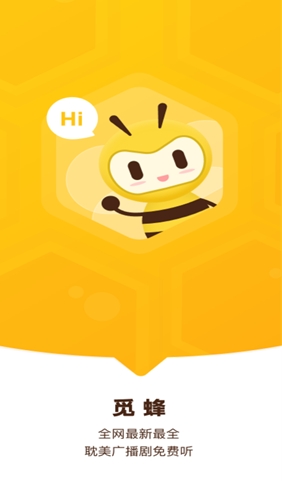 觅蜂fm免费版截图2